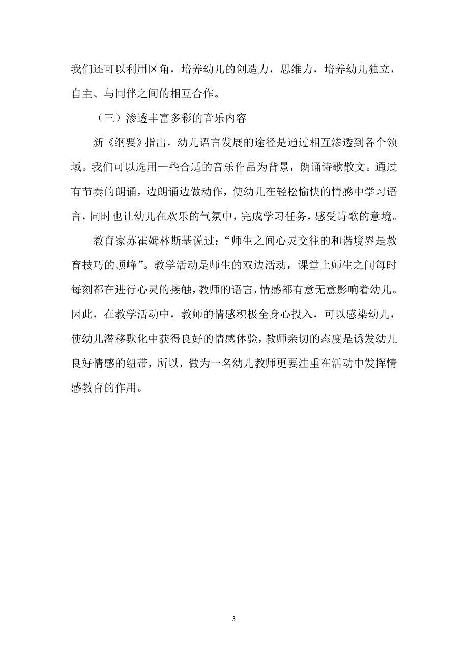 幼儿园小班语言教育活动中情感教育的渗透.doc_第3页