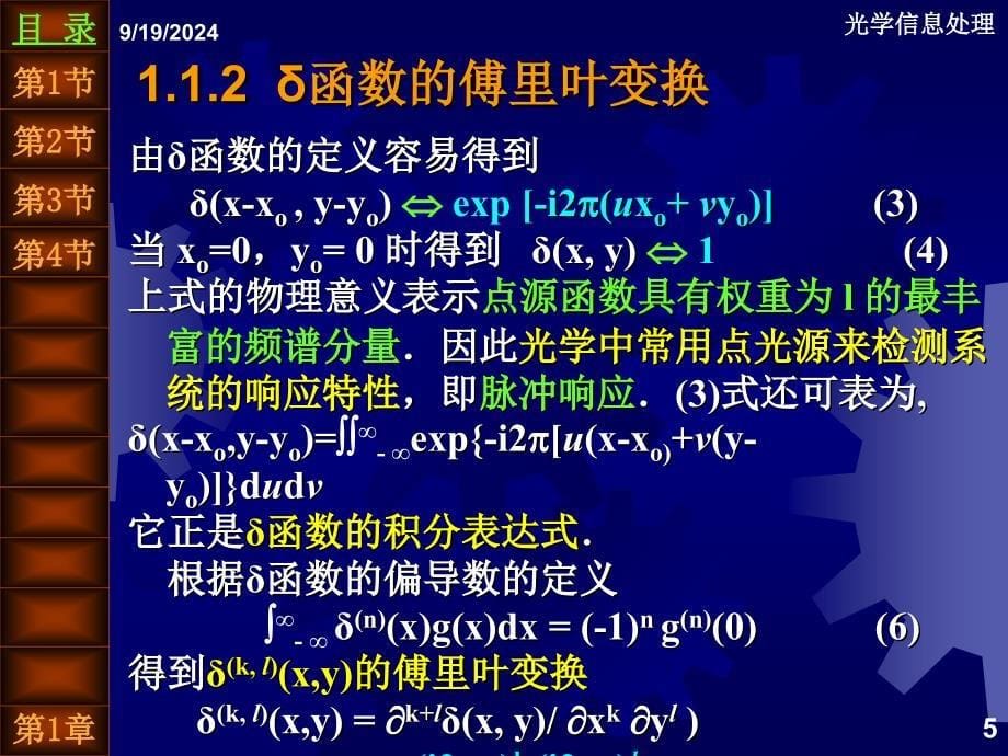 近代光信息处理第1章傅里叶光学基础_第5页