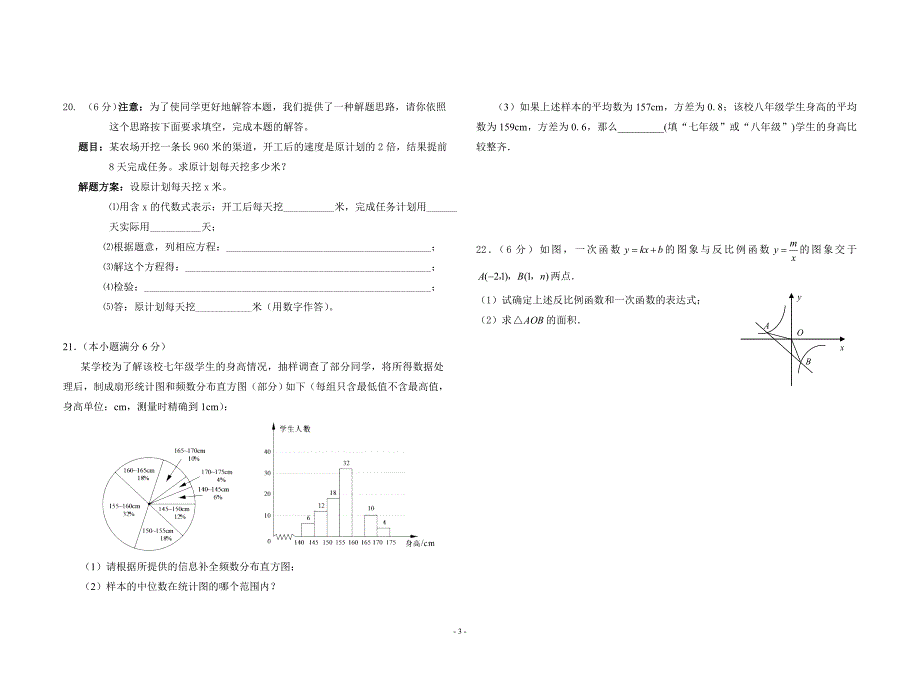 华东师大版八年级(下)期末数学综合检测试卷(二)-副本.doc_第3页