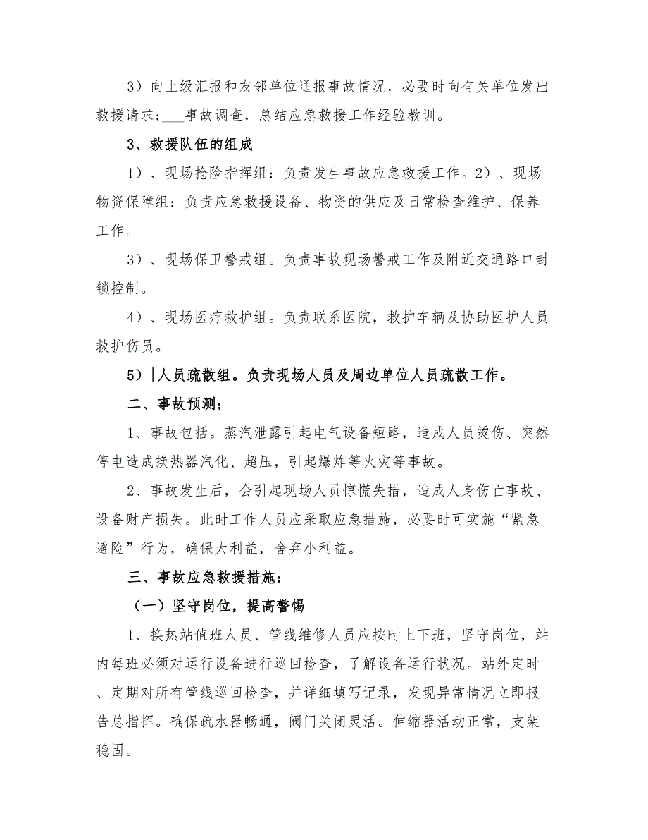 2022年换热站事故应急救援预案_第2页