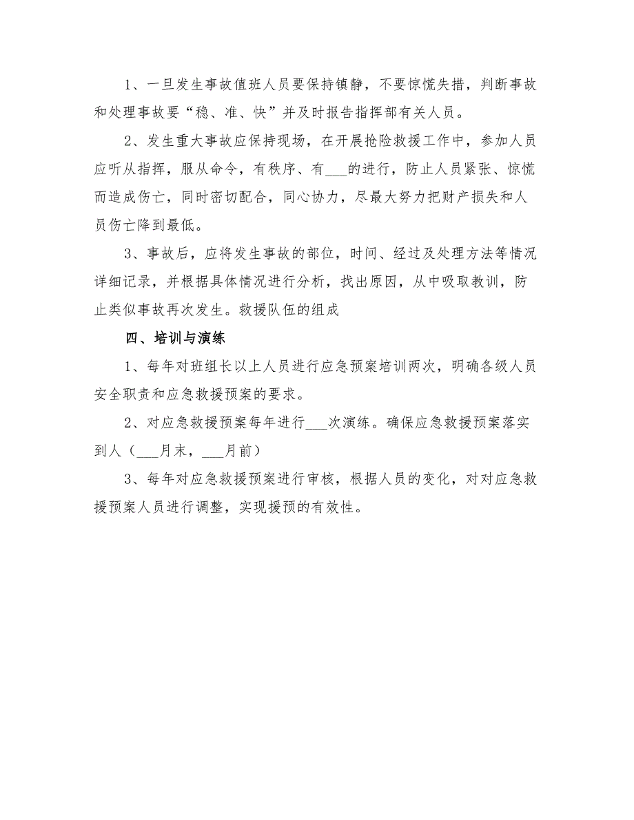 2022年换热站事故应急救援预案_第4页