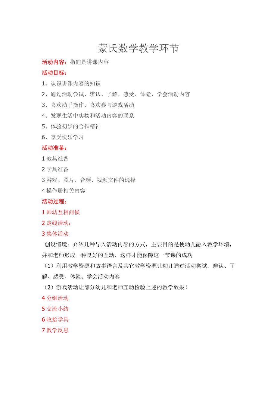 蒙氏数学教学环节_第1页