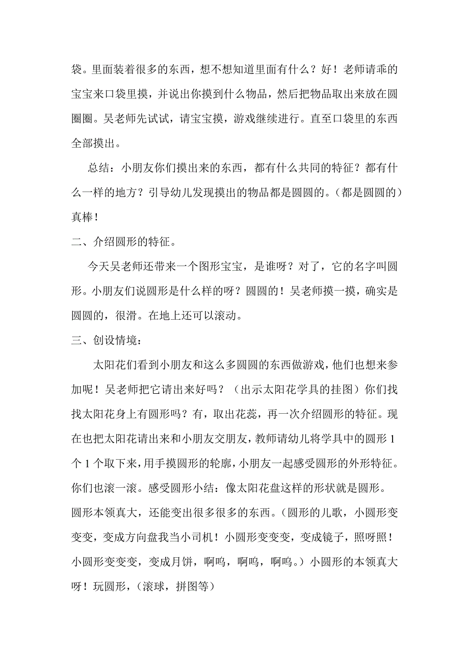 蒙氏数学教学环节_第4页