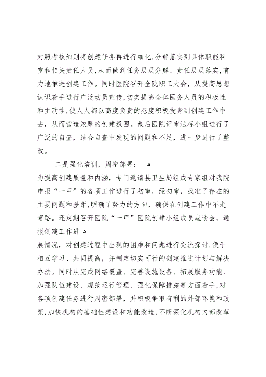 卫生院评审材料_第3页