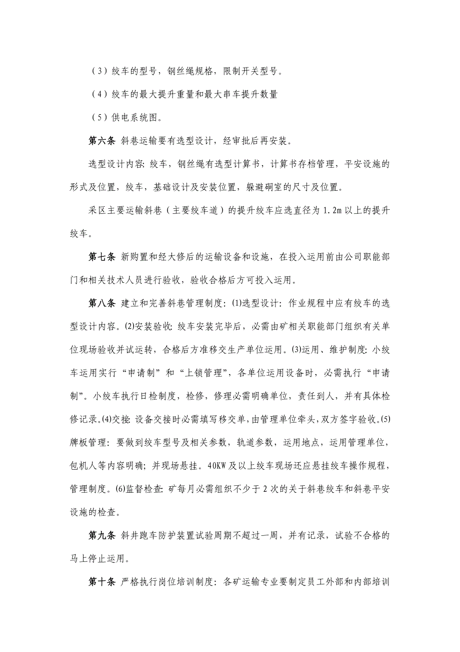 煤矿运输管理规定_第2页