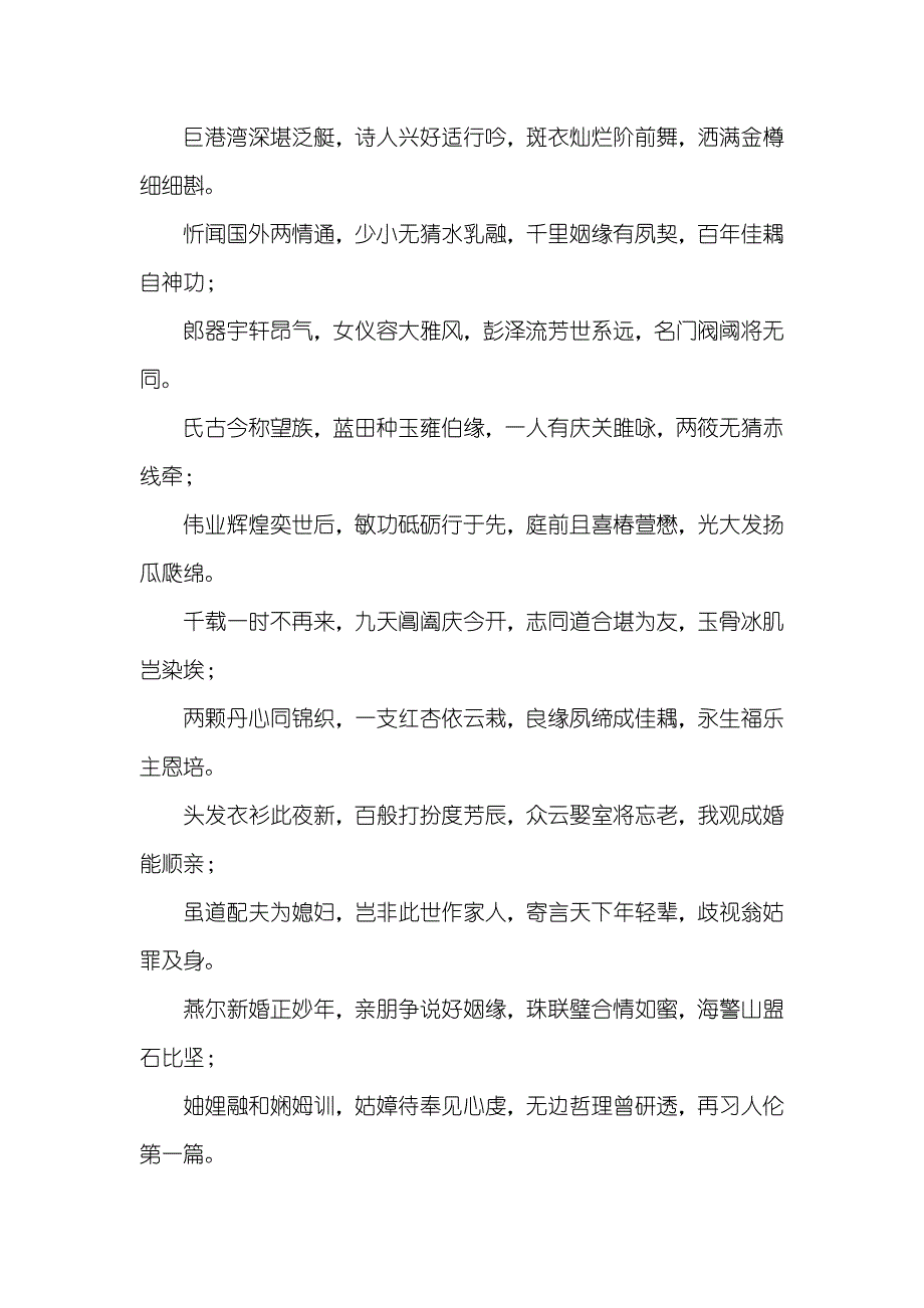 相关新婚贺词大全_第3页