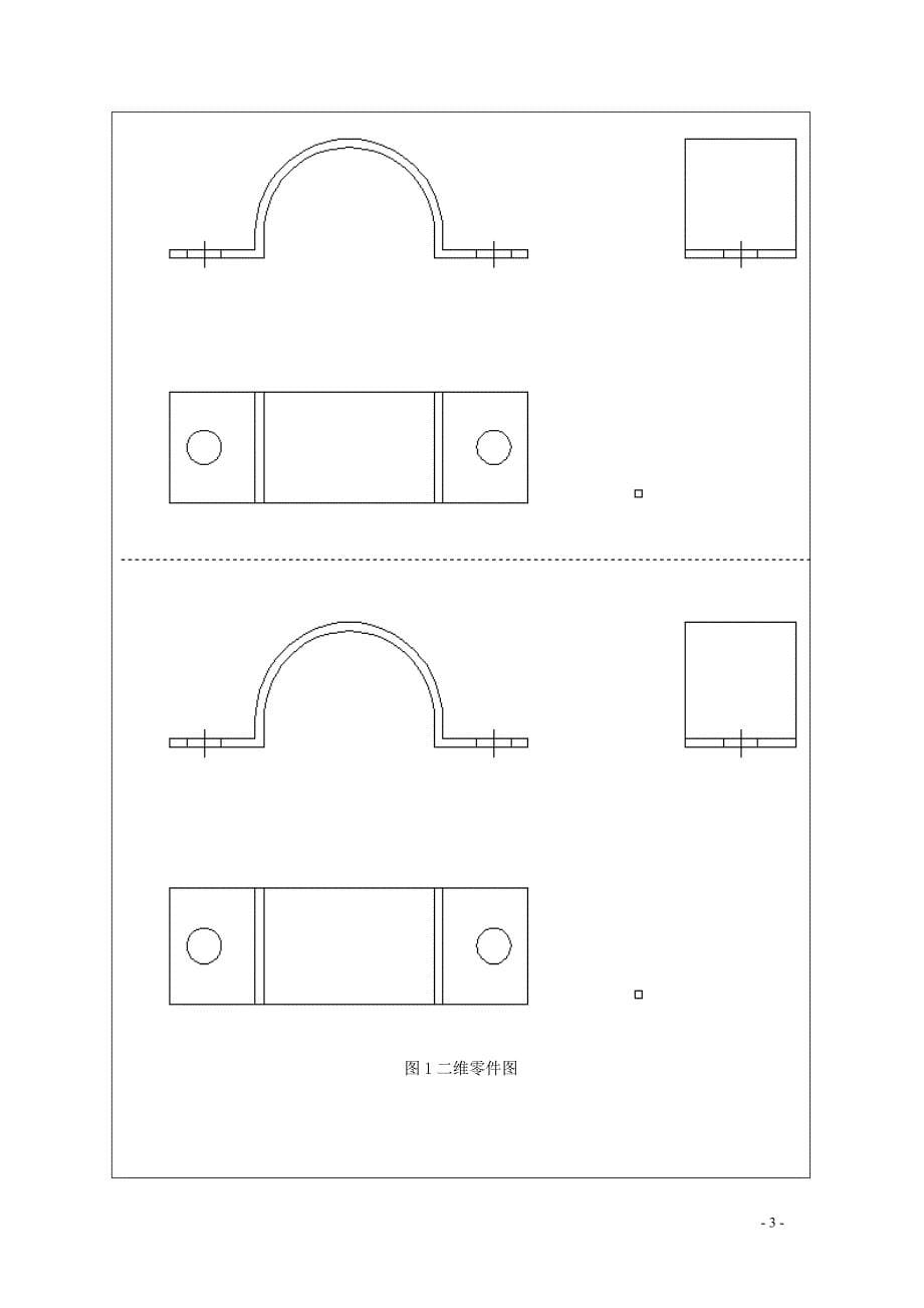 汽车稳定杆卡子冲压模具设计开题报告.doc_第5页