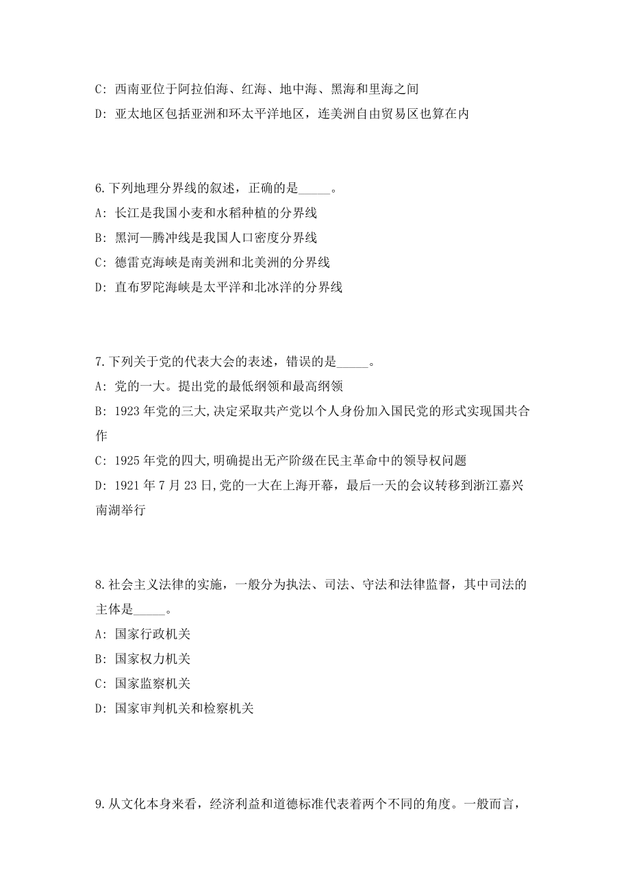 2023年浙江省临海市事业单位招聘（共500题含答案解析）笔试必备资料历年高频考点试题摘选_第3页