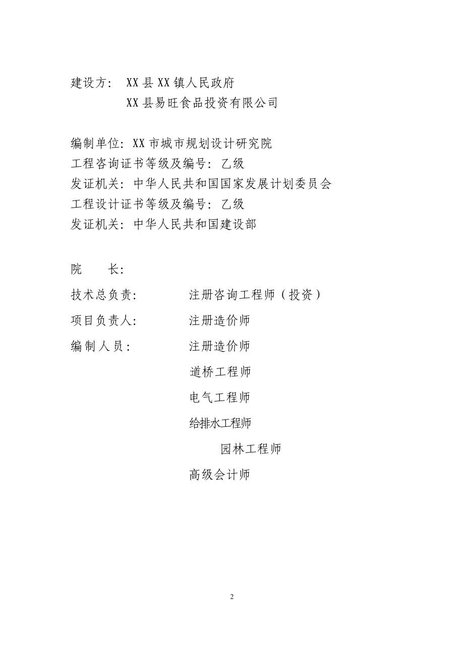 县休闲商业步行街可行性策划书.doc_第2页