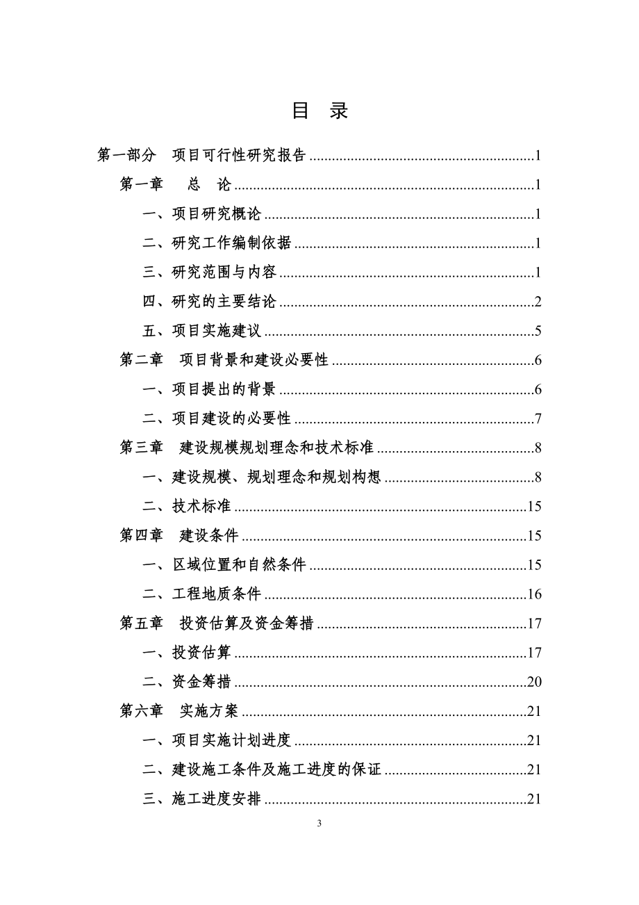 县休闲商业步行街可行性策划书.doc_第3页