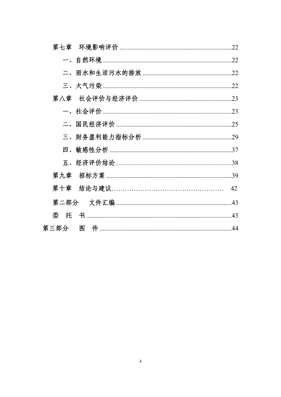 县休闲商业步行街可行性策划书.doc_第4页