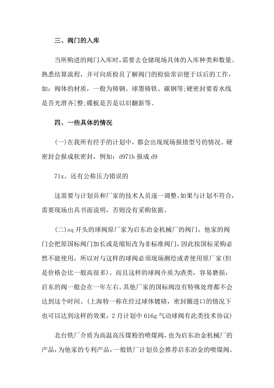 （word版）2023年采购工作心得体会_第4页