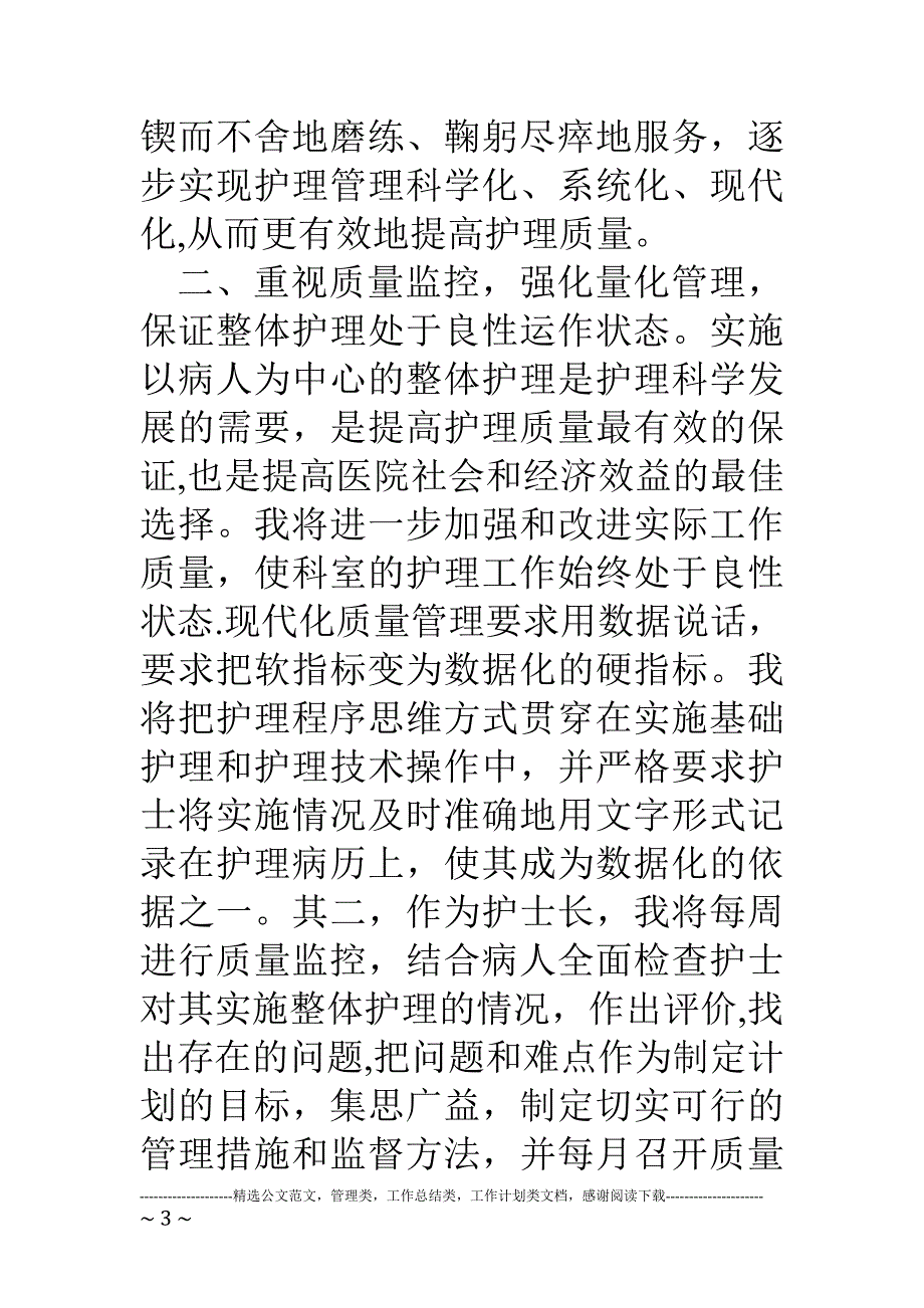 医院内一科护士长竞岗报告.doc_第3页