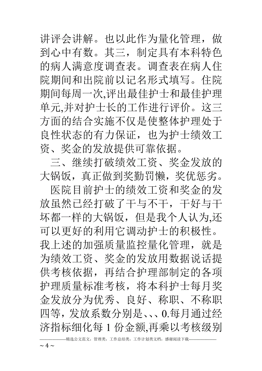 医院内一科护士长竞岗报告.doc_第4页