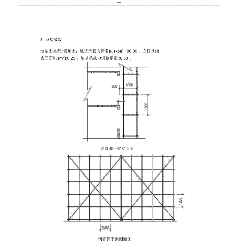 钢管落地式脚手架计算书_第3页