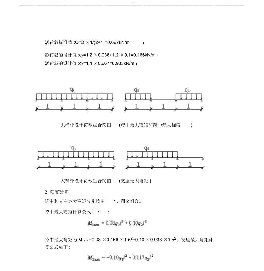 钢管落地式脚手架计算书_第5页