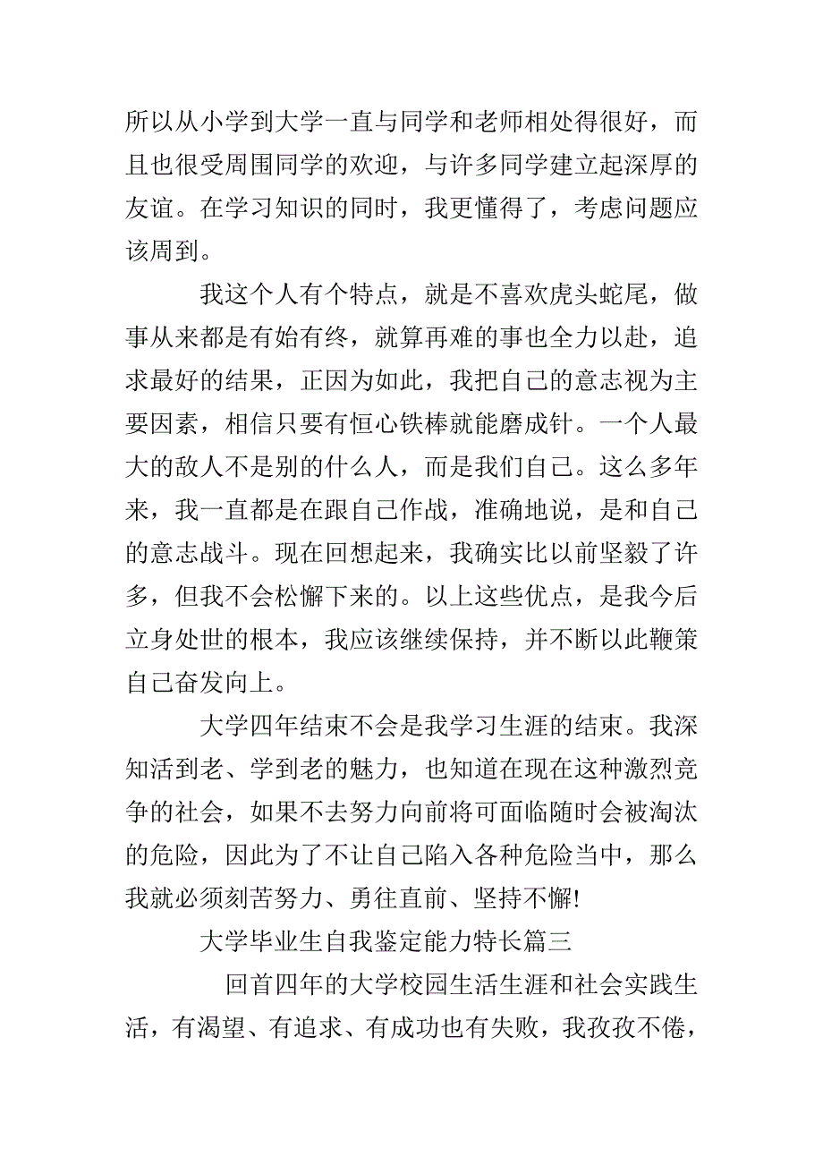 大学自我鉴定特长_第4页