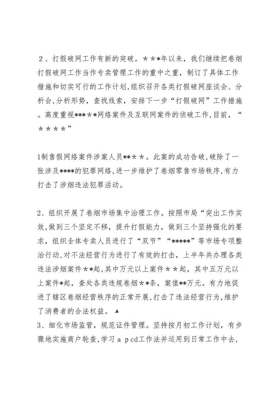 年烟草专卖局上半年工作总结_第2页