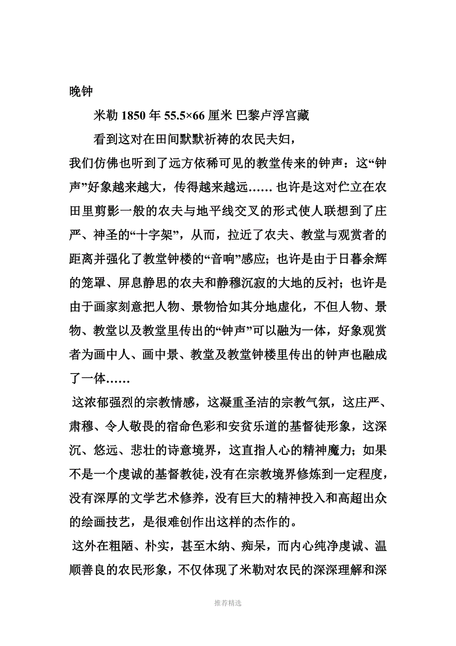 世界名画赏析及介绍_第2页