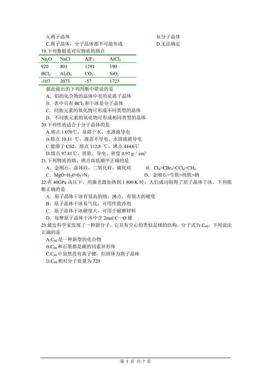 晶体结构与性质单元测试_第3页