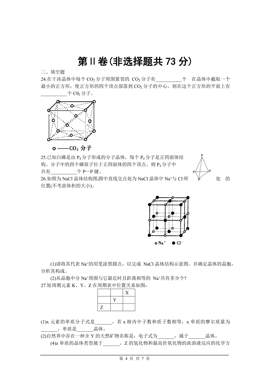 晶体结构与性质单元测试_第4页