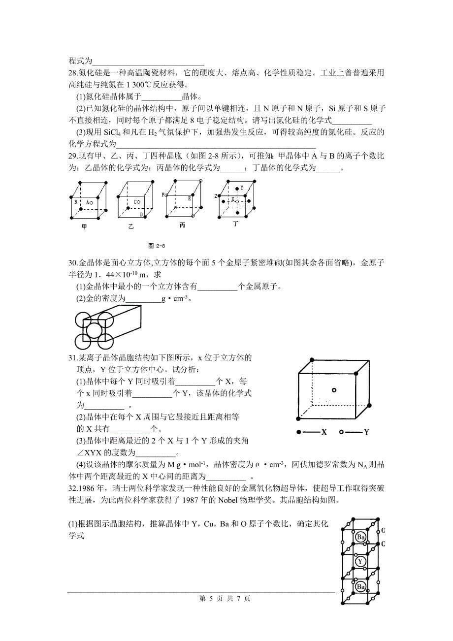 晶体结构与性质单元测试_第5页