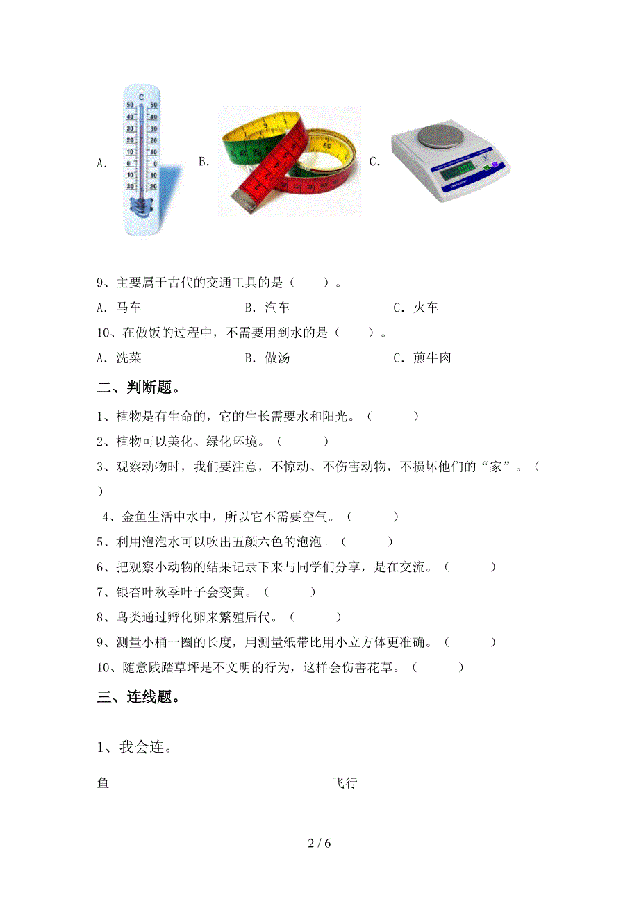 最新教科版一年级科学上册期中考试(附答案).doc_第2页