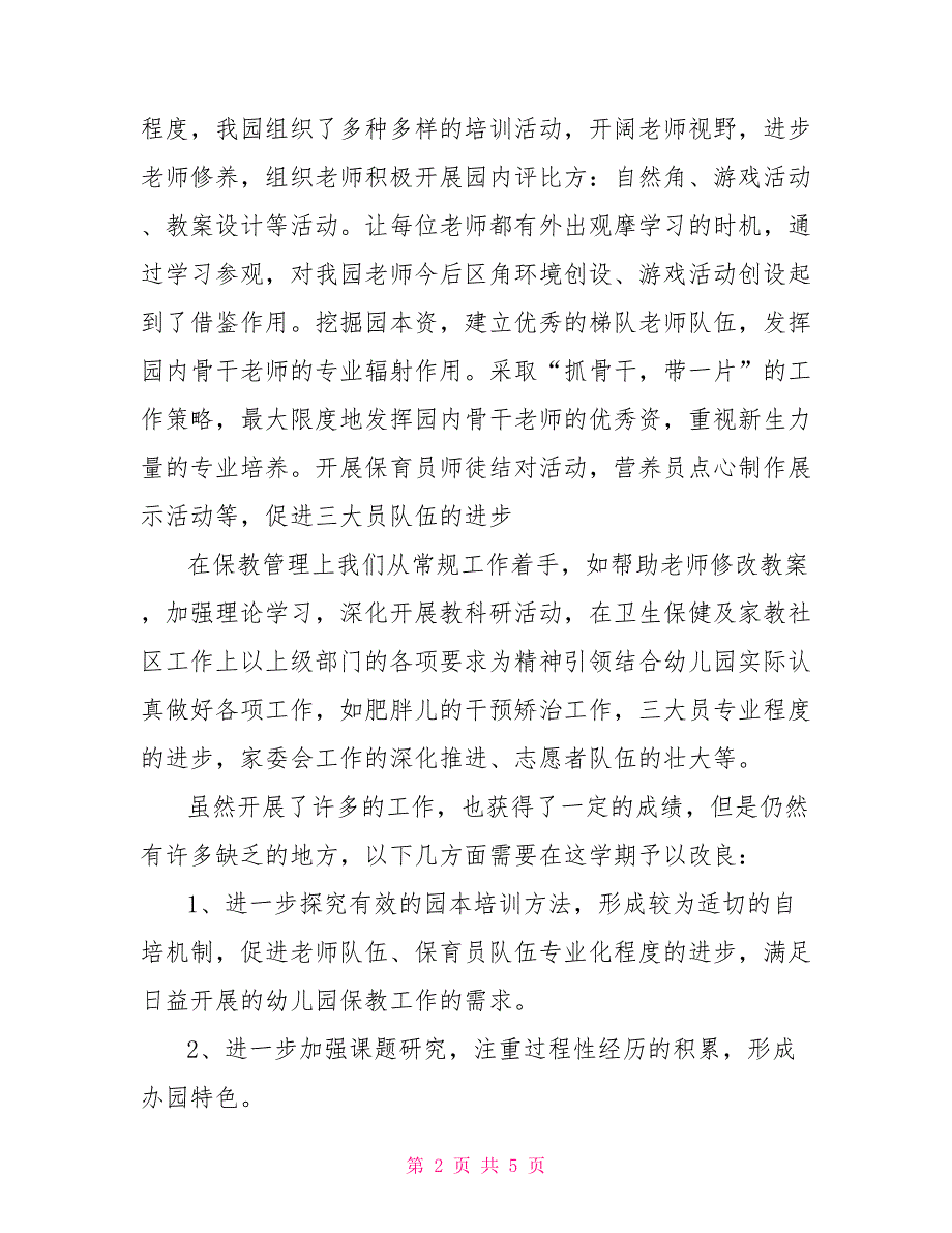 幼儿园园务计划2022年第二学期园务工作计划幼儿园第二学期园务总结_第2页