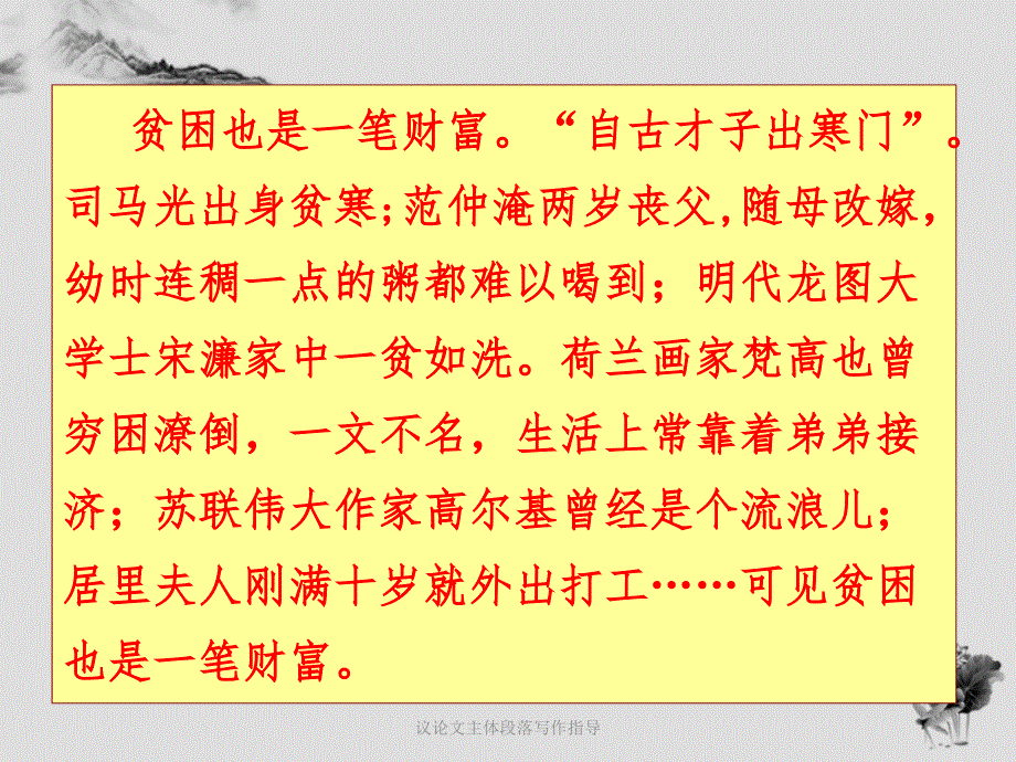 议论文主体段落写作指导_第2页