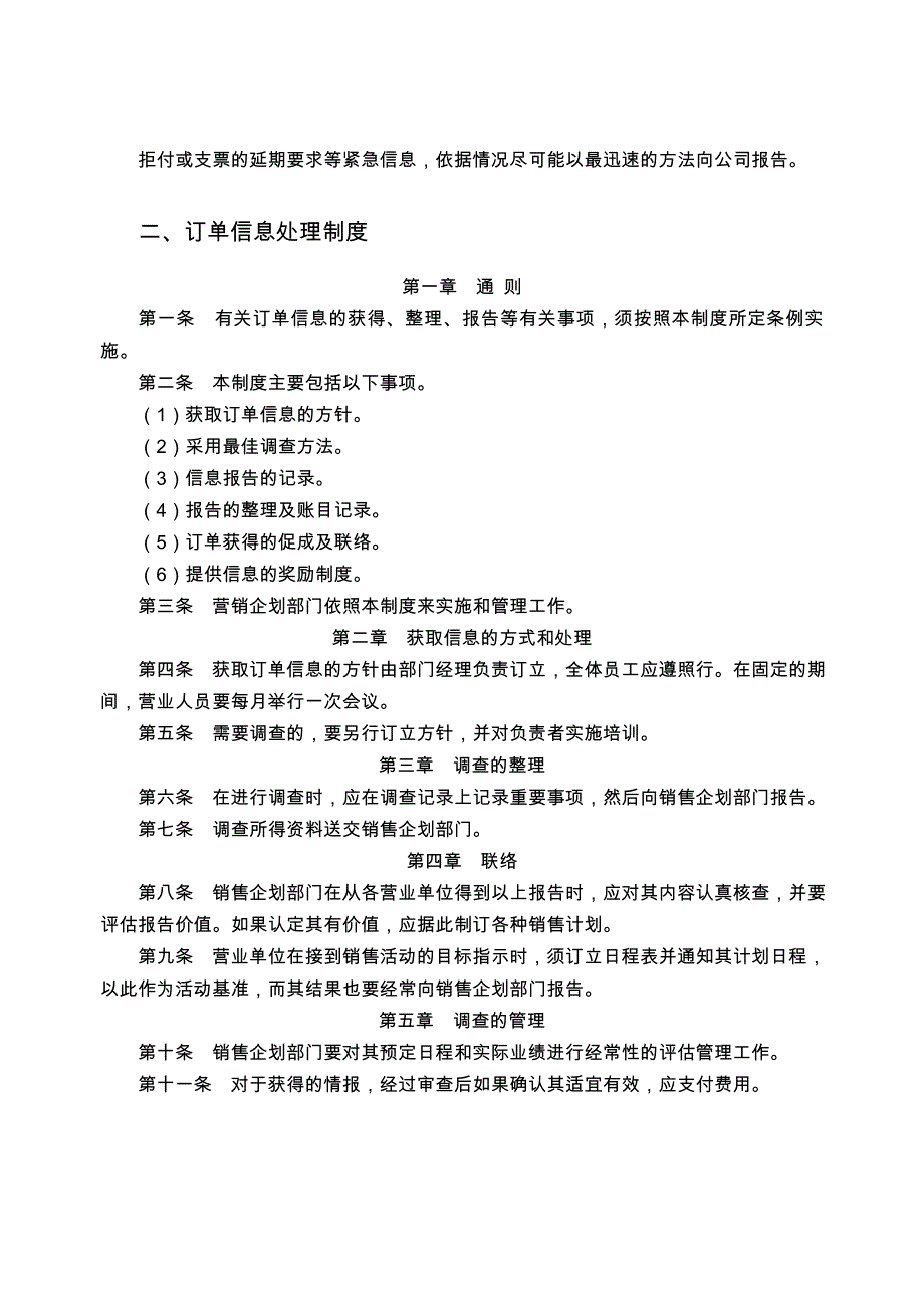 场信息搜集与管理制度同名_第2页