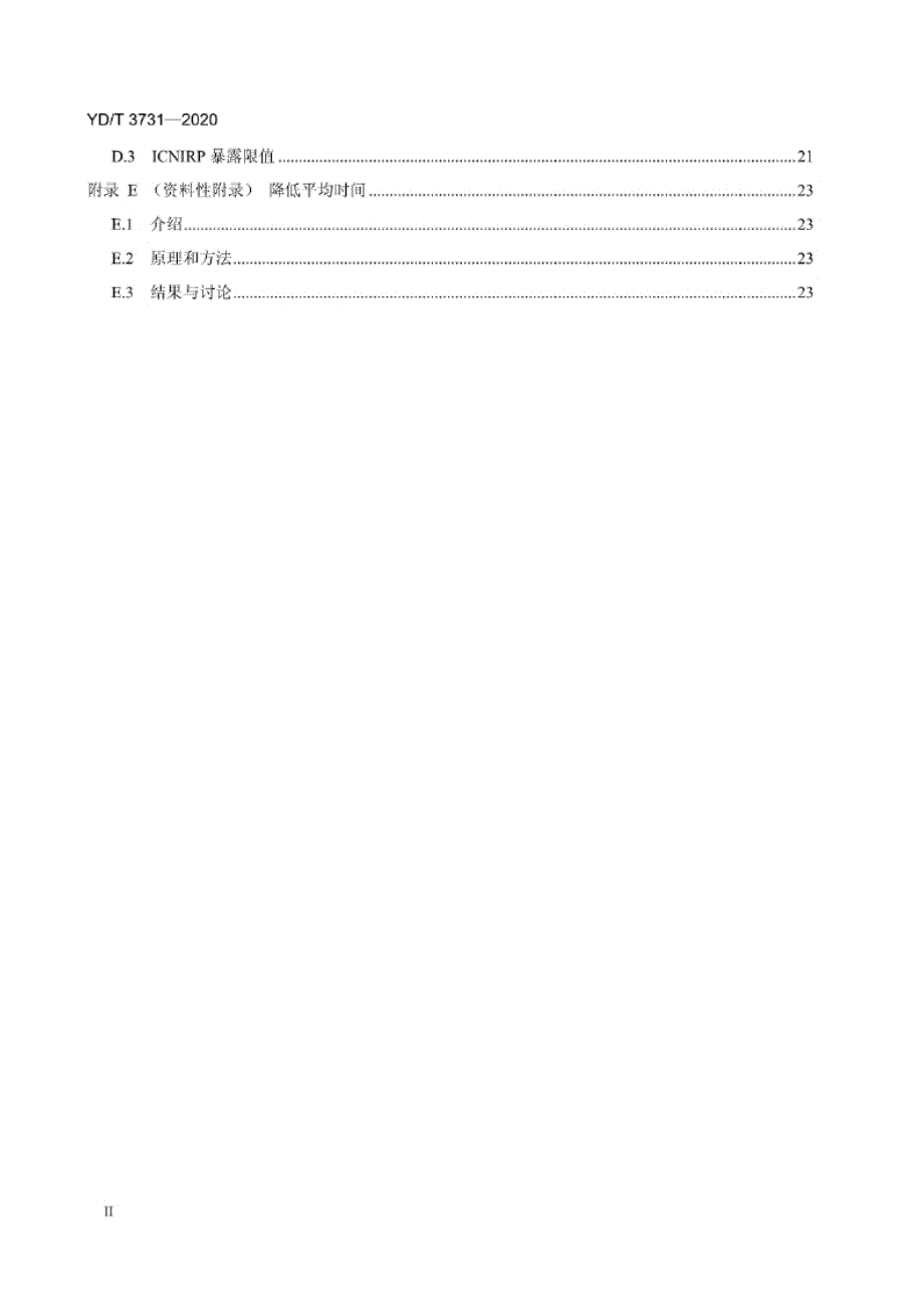 YD_T 3731-2020 投入运营基站的射频电磁场测量及其人体暴露限值符合性判定.docx_第2页