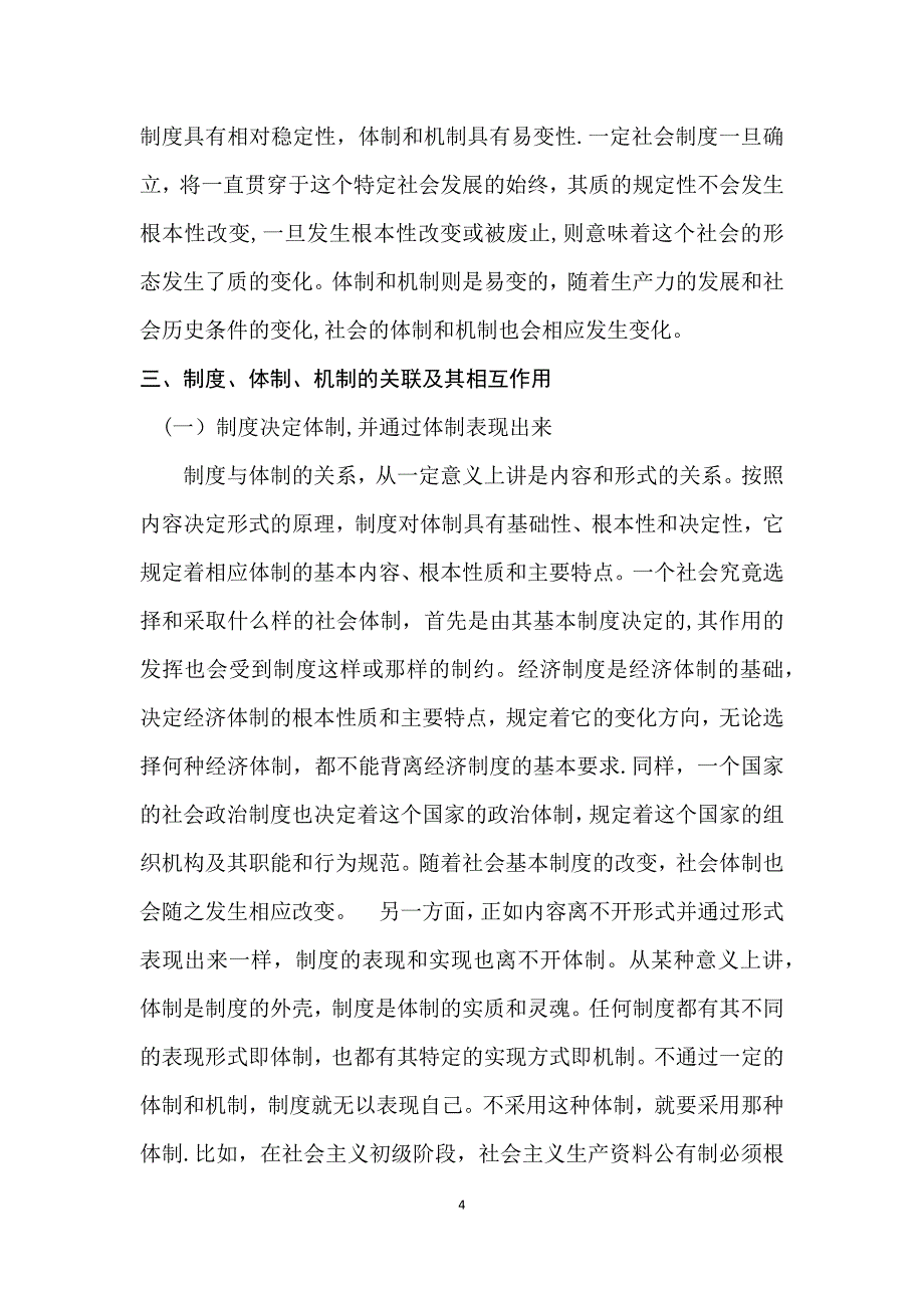 制度与政策的内涵区别_第4页