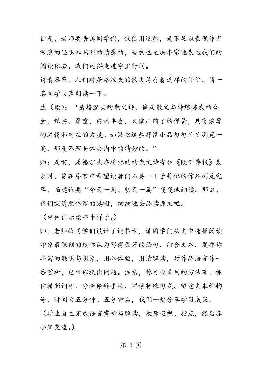 2023年整体感知 细读语言 美梦永存 《蔚蓝的王国》课堂实录.doc_第3页