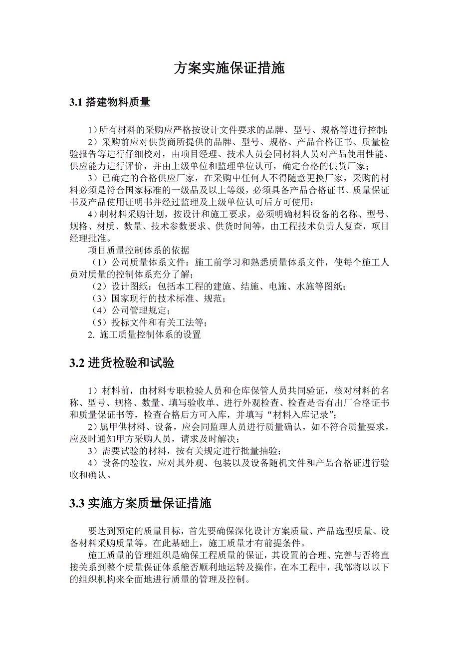 广告通用质量保证措施方案_第1页