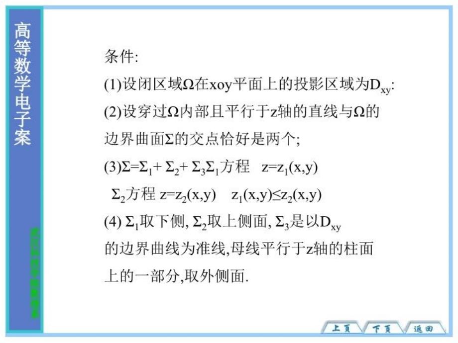 最新大学高等数学经典课件106教学课件_第4页