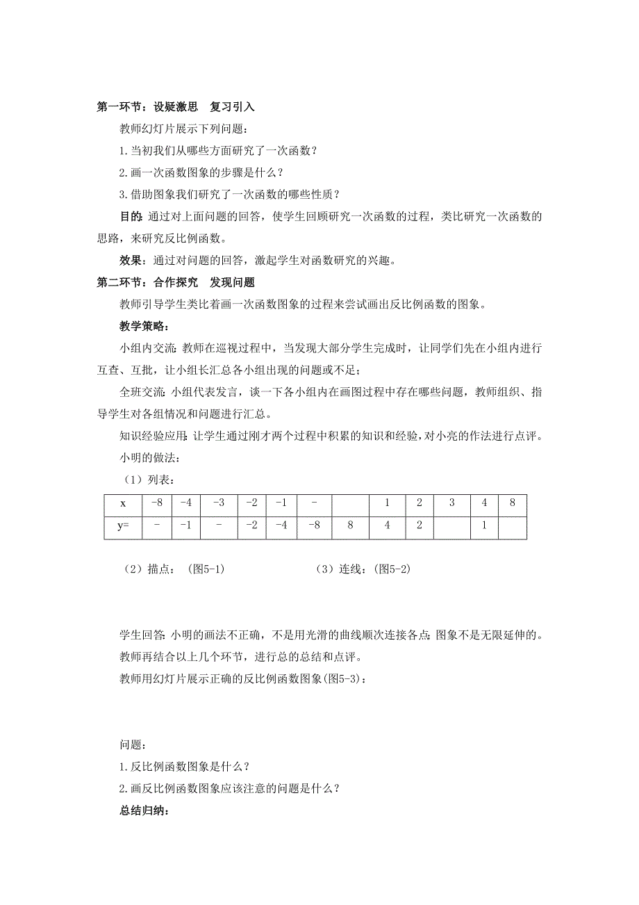 【教学设计】《 反比例函数的图像与性质》（北师大）.docx_第2页