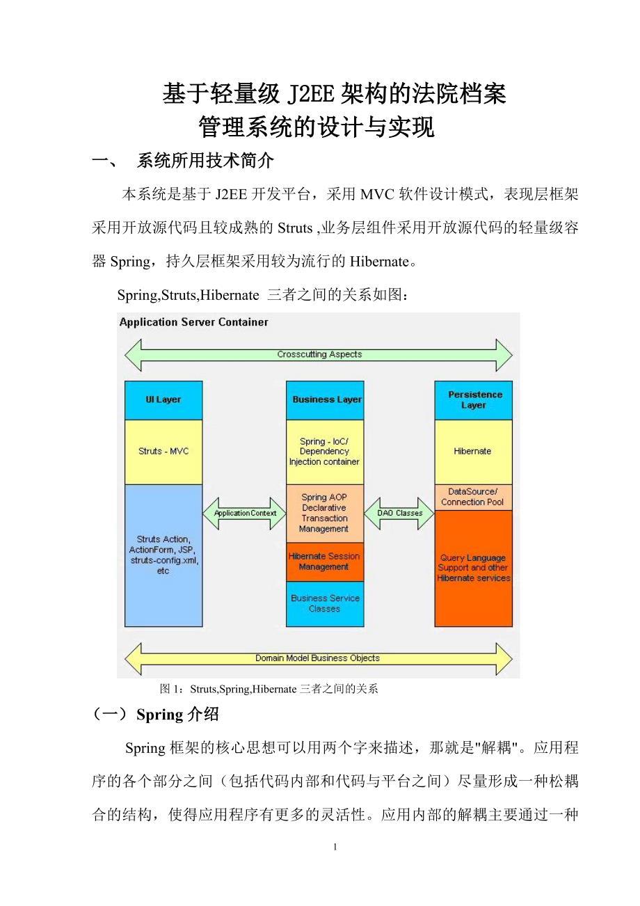 基于轻量级J2EE架构的法院档案管理系统的设计与实现_第4页