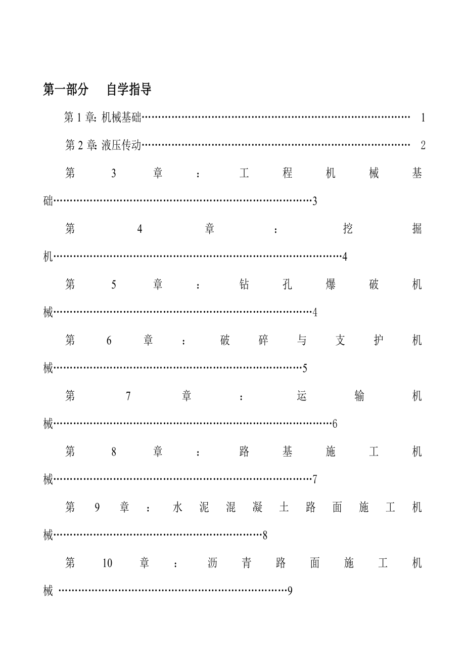 自考06167工程机械,试题有答案_第2页