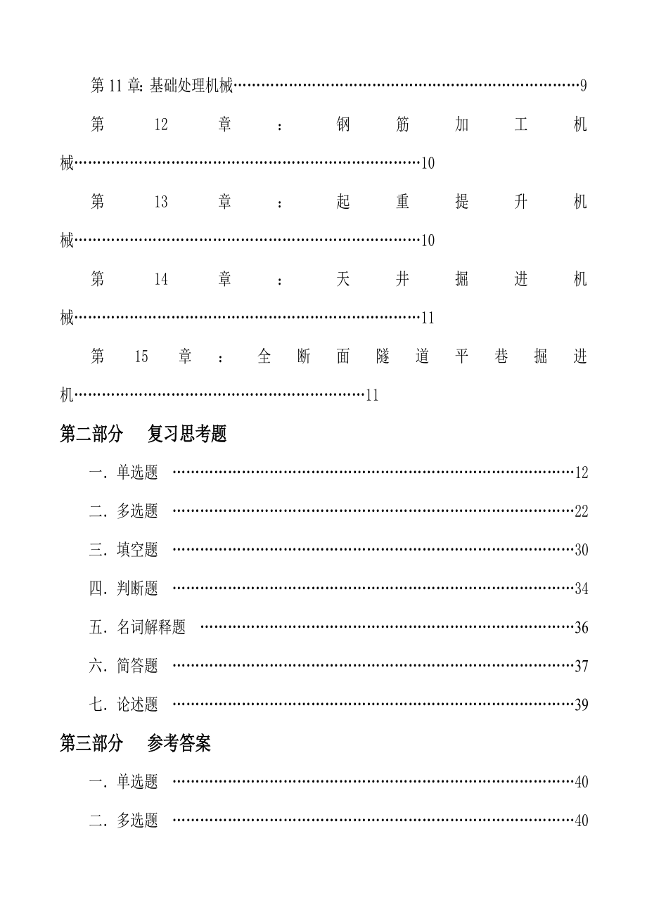 自考06167工程机械,试题有答案_第3页