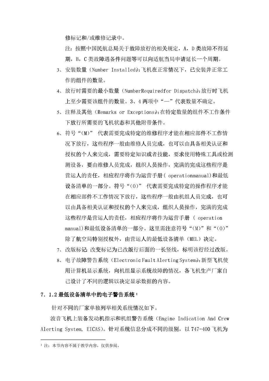 最低设备清单与外形缺损清单_第2页