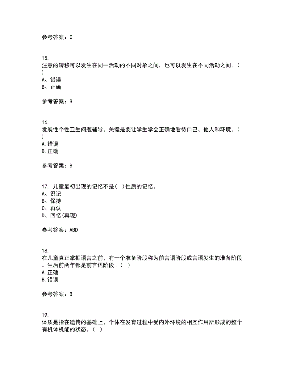 福建师范大学21春《学前心理学》离线作业2参考答案71_第4页