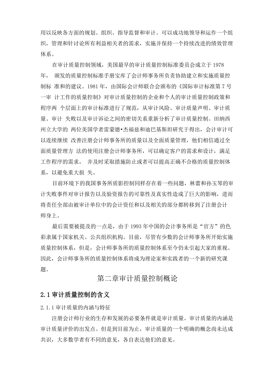 论会计师事务所是质量控制体系_第2页