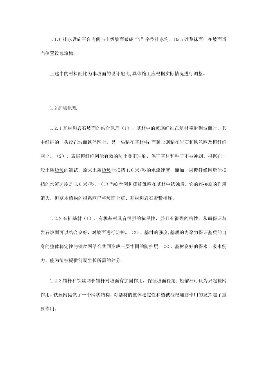 椰纤维植物护坡技术cf技术在昌泰高速公路石质边坡绿化中的应用_第4页