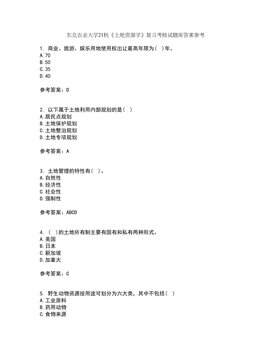 东北农业大学21秋《土地资源学》复习考核试题库答案参考套卷38_第1页