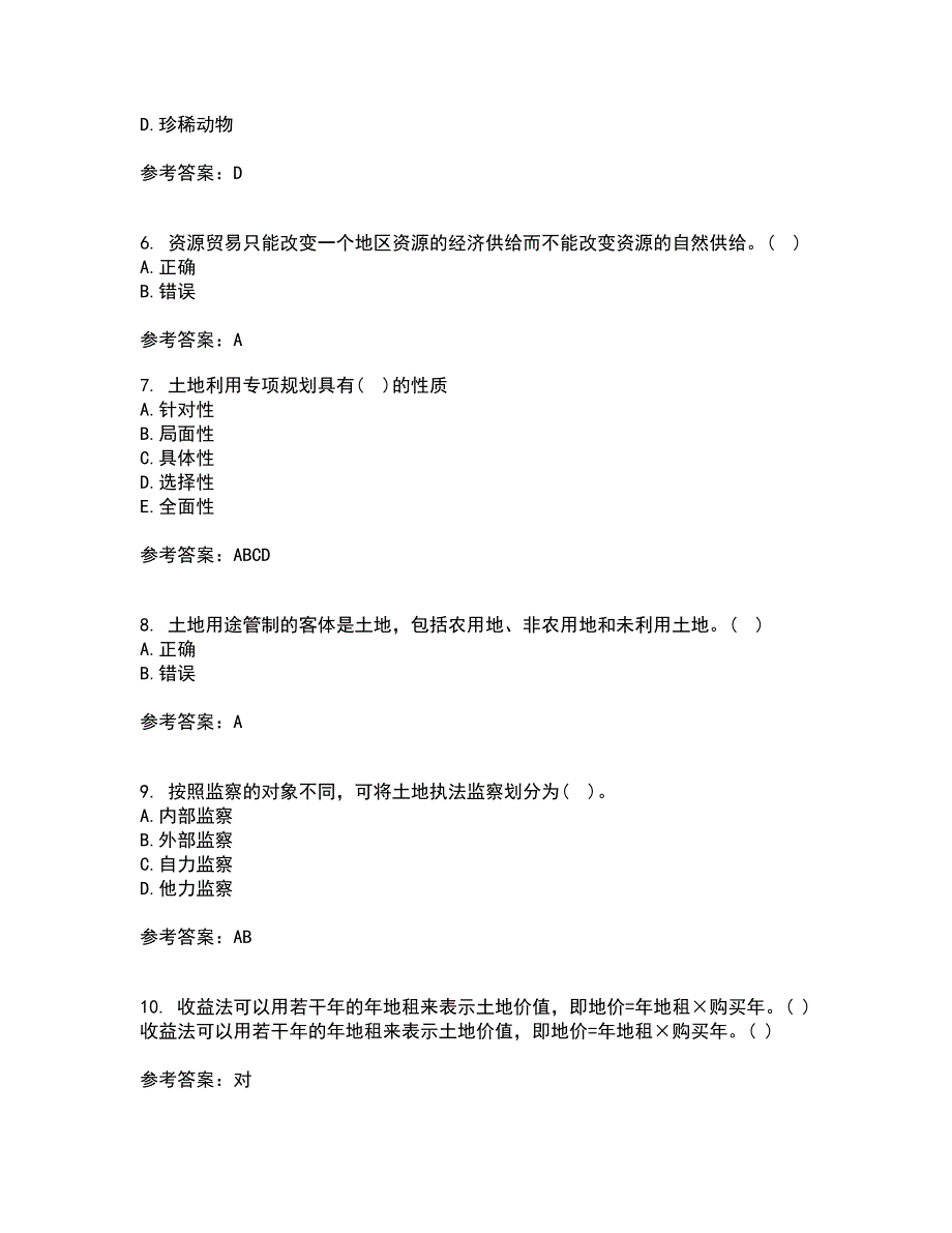 东北农业大学21秋《土地资源学》复习考核试题库答案参考套卷38_第2页