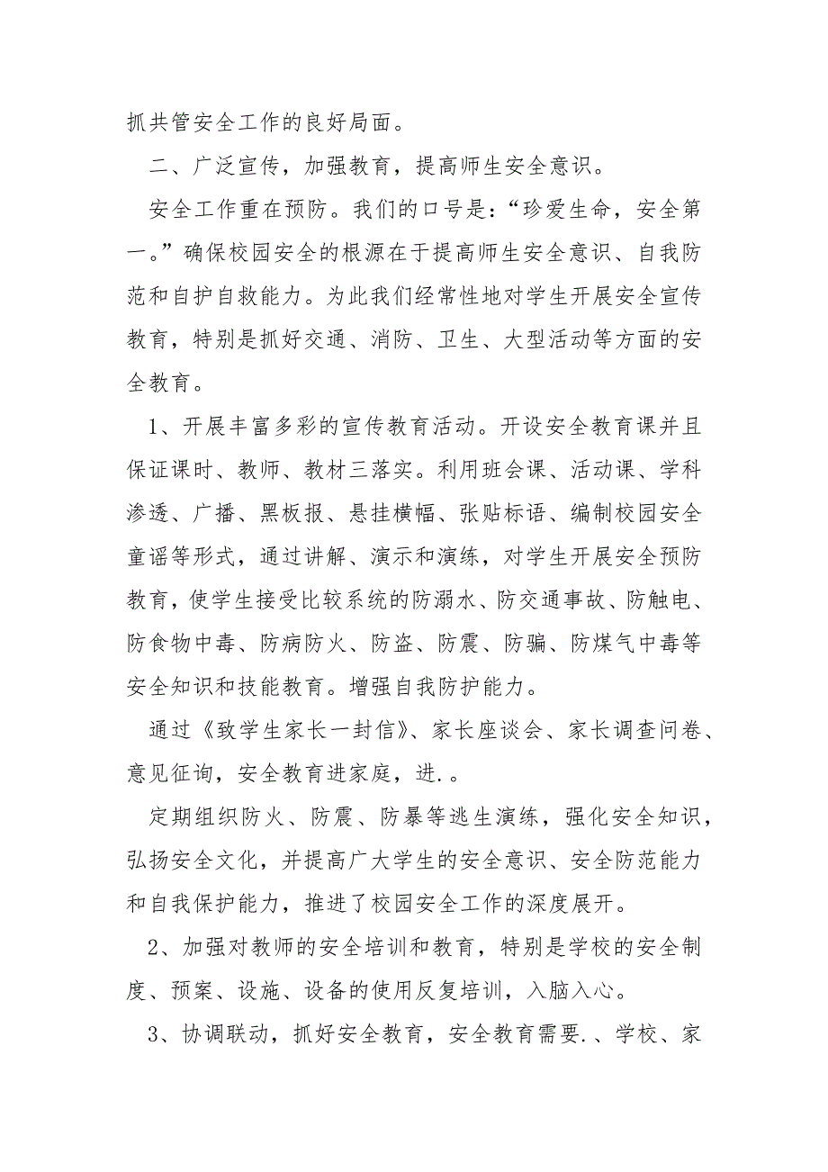 小学教师德育工作计划范文_1.docx_第2页