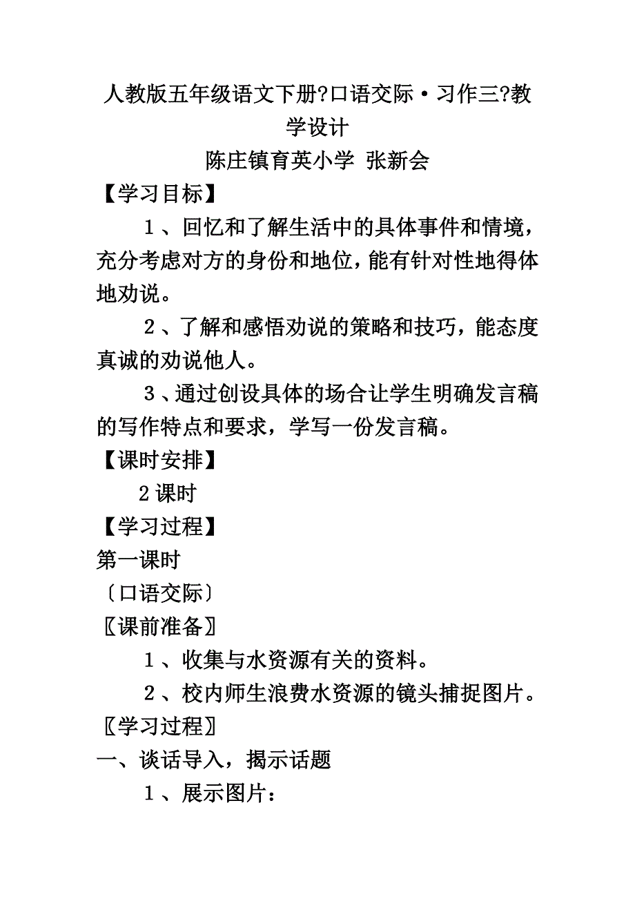 最新人教版五年级语文下册《口语交际&#183;习作三》教学设计_第2页