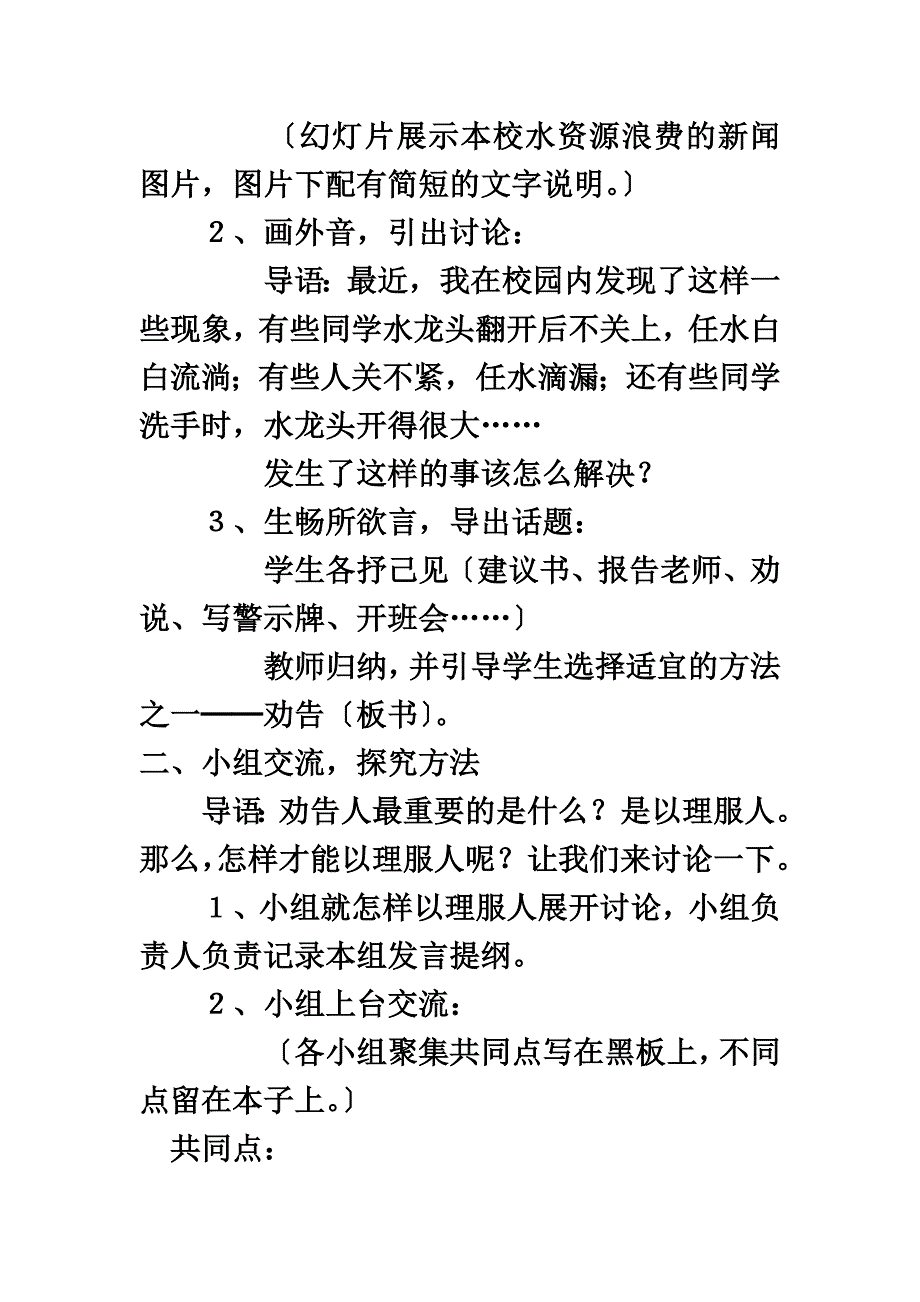 最新人教版五年级语文下册《口语交际&#183;习作三》教学设计_第3页