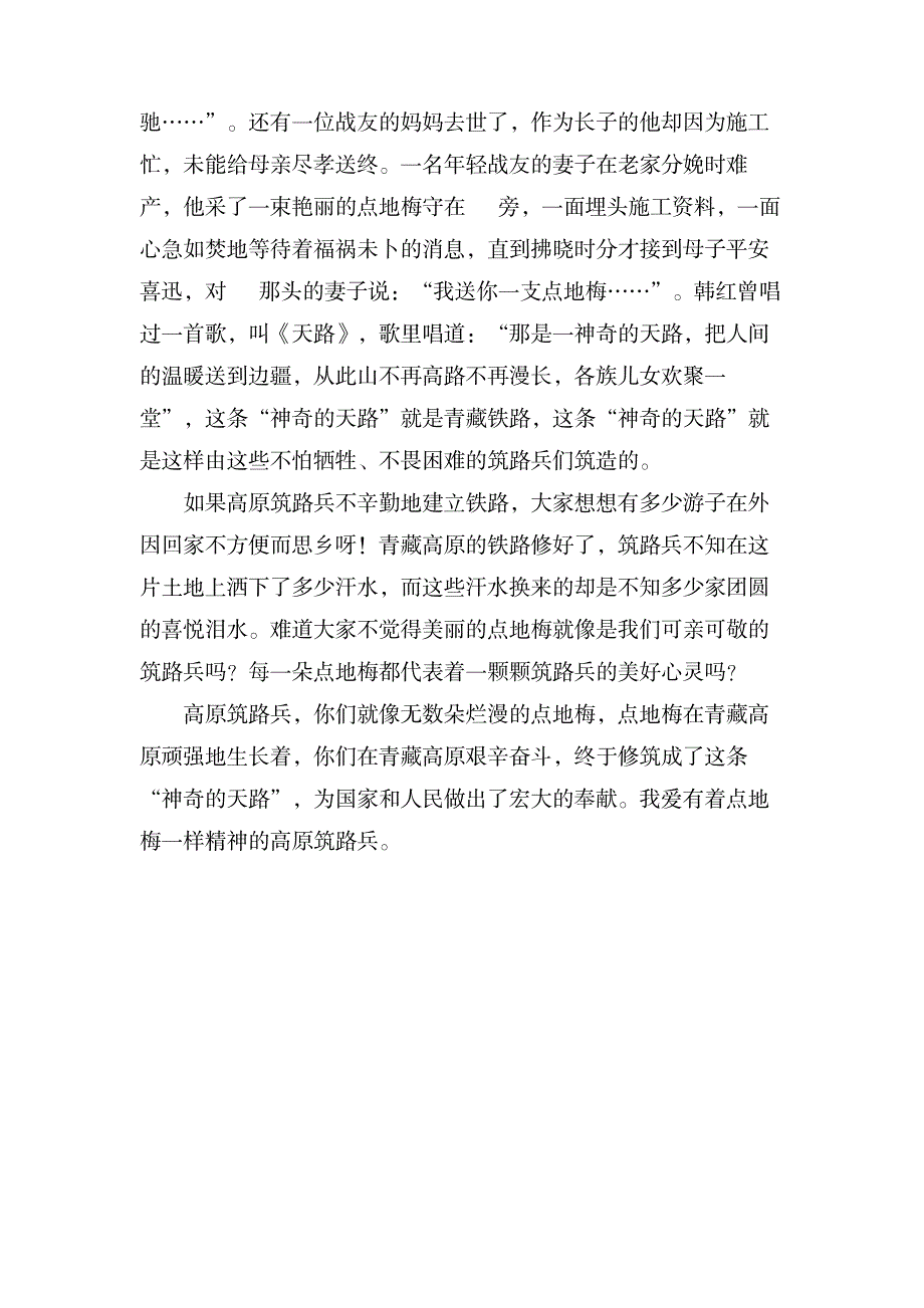 《烂漫的点地梅》读后感范文900字_文学艺术-随笔札记_第2页