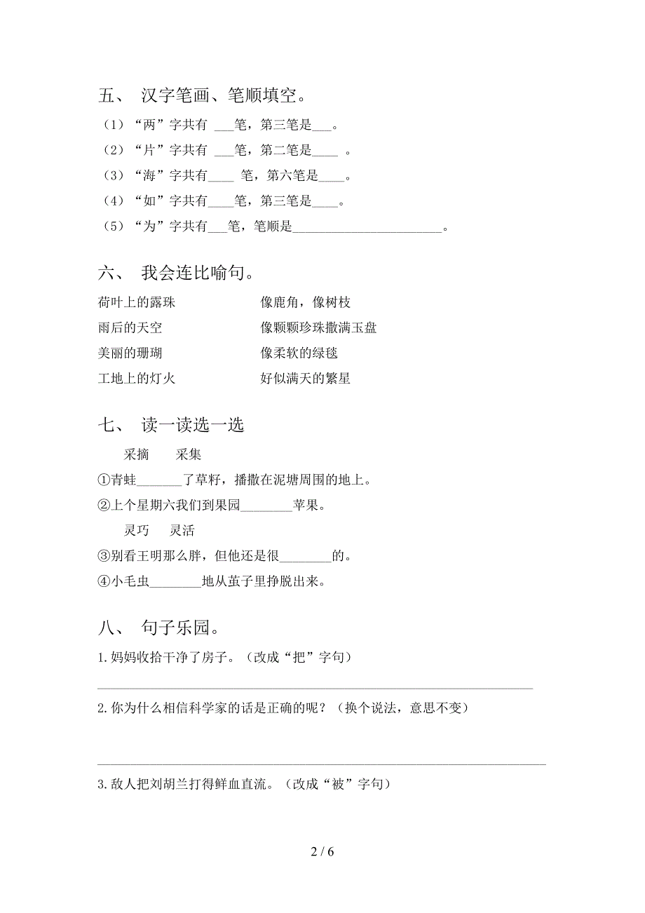 2021二年级下册语文期末试卷及答案完美版_第2页